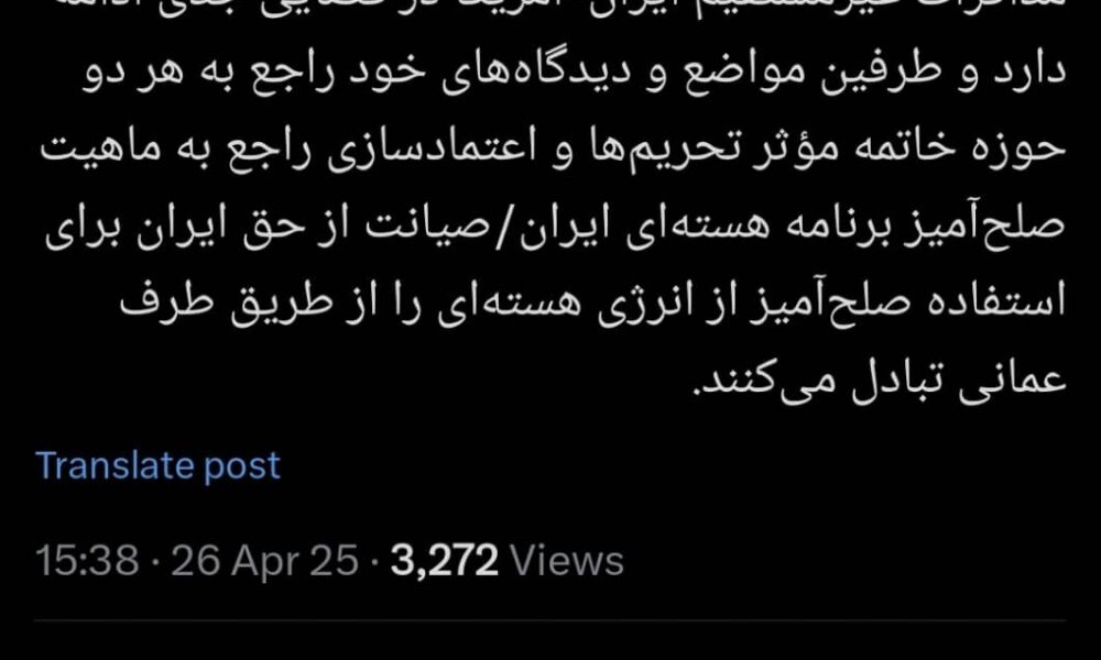 مذاکرات غیرمستقیم ایران و آمریکا در فضای جدی ادامه دارد