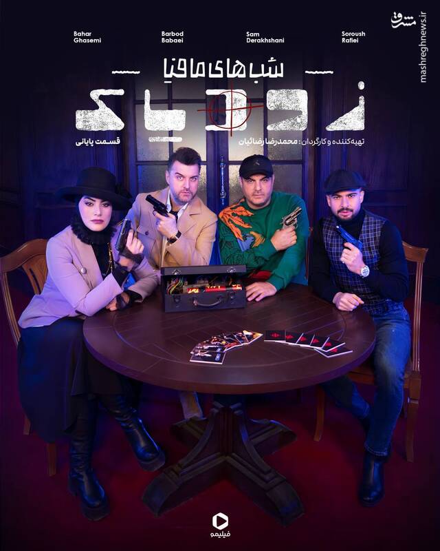 آسیب‌شناسی یک رئالیتی شوء استمراری/شبکه خانگی نقش مهمی در داغ کردن بازی مافیا داشته است