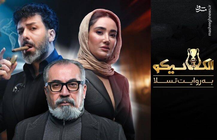 آسیب‌شناسی یک رئالیتی شوء استمراری/شبکه خانگی نقش مهمی در داغ کردن بازی مافیا داشته است