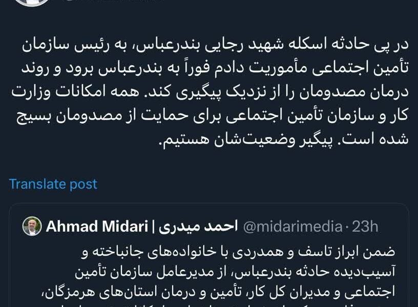 رئیس سازمان تأمین اجتماعی راهی بندرعباس شد