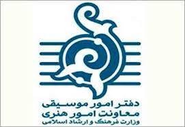 دولت عزای عمومی اعلام کرد؛ دفتر موسیقی وزارت ارشاد کنسرت‌ها را لغو نکرد