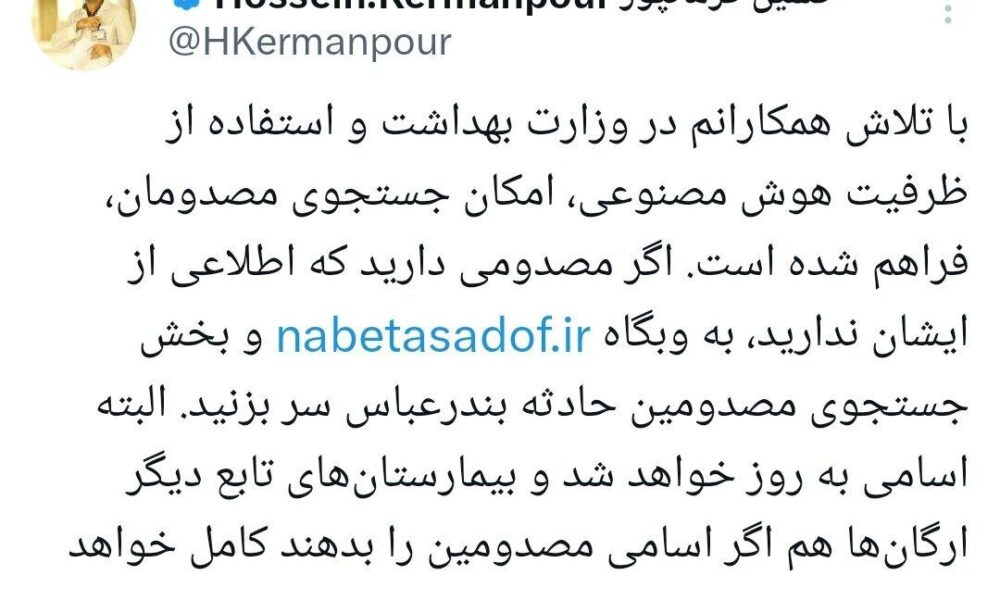 توییت وزارت بهداشت