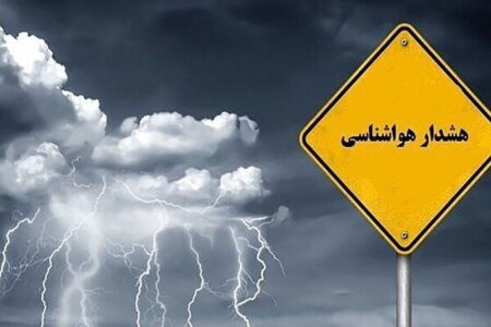 هواشناسی هشدار داد: رگبار و رعد و برق در انتظار این استان‌ها/ آماده باشید!