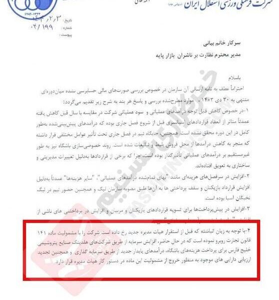 زیان استقلال