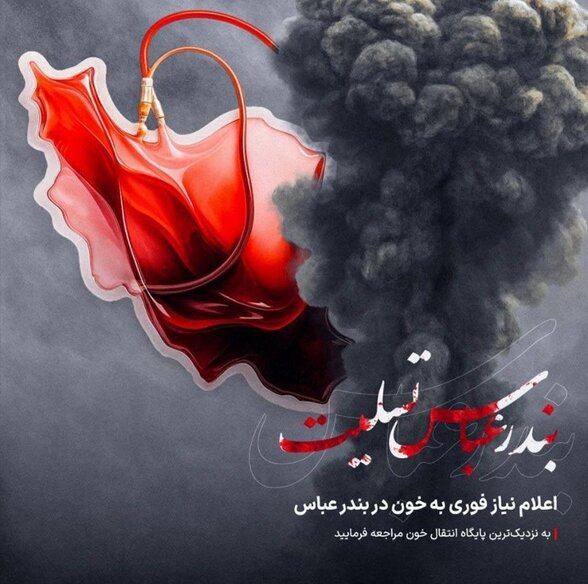 از غیرت و همدلی تا همبستگی و همراهی با مردمان حادثه‌دیده هرمزگان