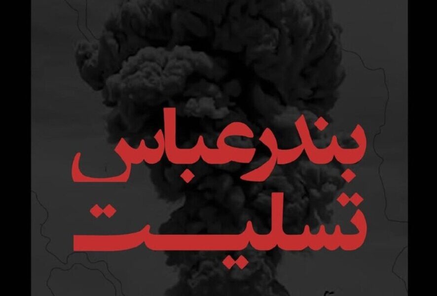 از غیرت و همدلی تا همبستگی و همراهی با مردمان حادثه‌دیده هرمزگان