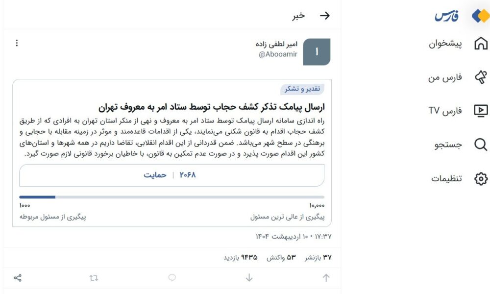 پویش حجاب