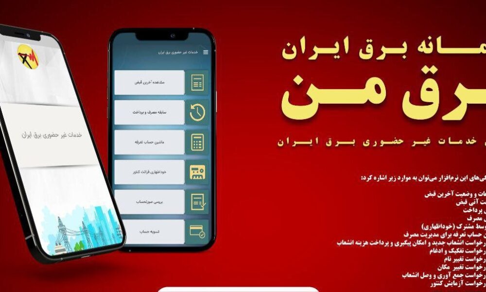 نحوه اطلاع رسانی خاموشی‌های خانگی چگونه انجام میشود؟