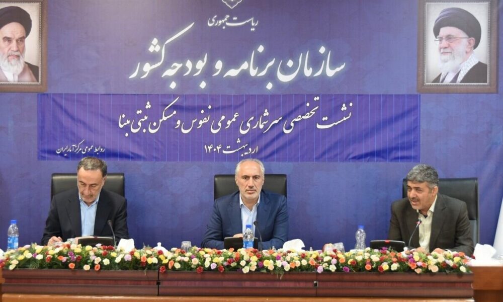 همکاری استان‌ها در سرشماری ۱۴۰۵؛ شرط اصلی موفقیت طرح «ثبتی‌مبنا»