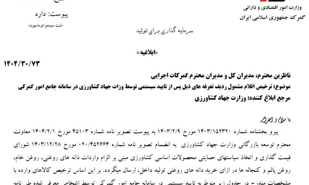 ترخیص روغن‌های وارداتی از گمرک منوط به خرید دانه‌های روغنی داخلی شد