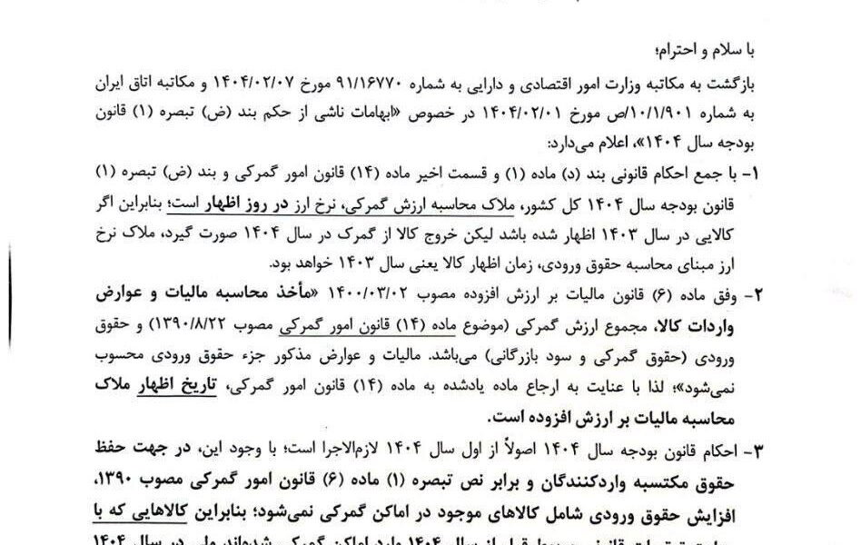 نرخ ارز محاسبه ارزش گمرکی کالاهای وارداتی اعلام شد