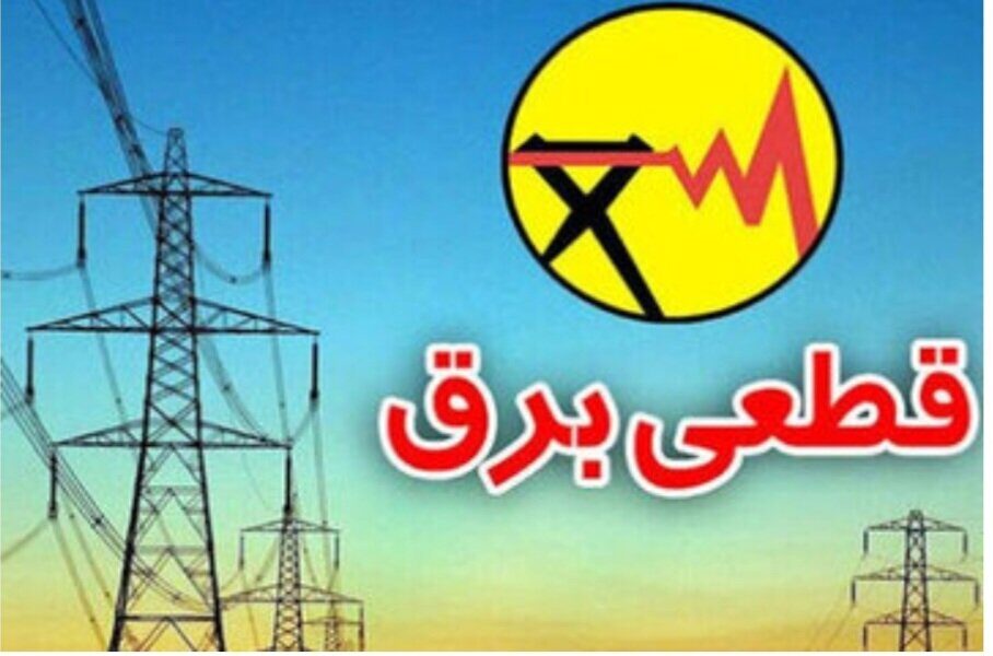 قطعی برق در اصفهان عادلانه است / دو سوم نیروگاه‌های برقابی غیرفعال هستند