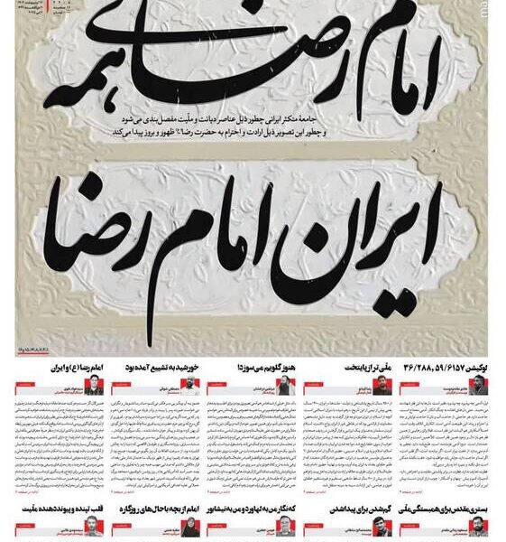 عکس/ امام رضای همه، ایران امام رضا