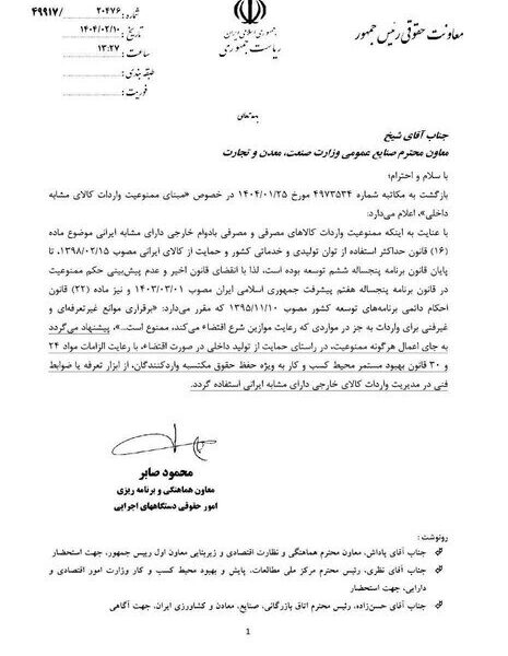 ممنوعیت واردات کالاهای خارجی دارای مشابه ایرانی رفع شد
