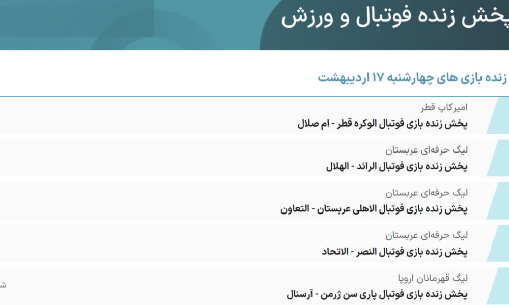 پخش زنده بازی آرسنال و پاری‌سن‌ژرمن