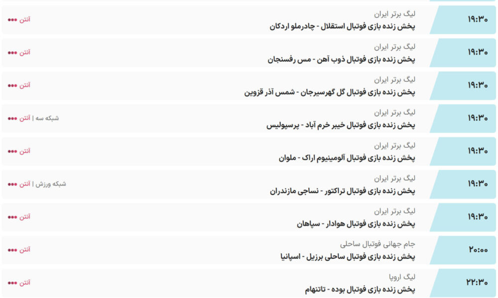 پخش زنده و ساعت بازی استقلال و چادرملو از تلویزیون/ برگزاری نیمه نهایی لیگ قهرمانان اروپا