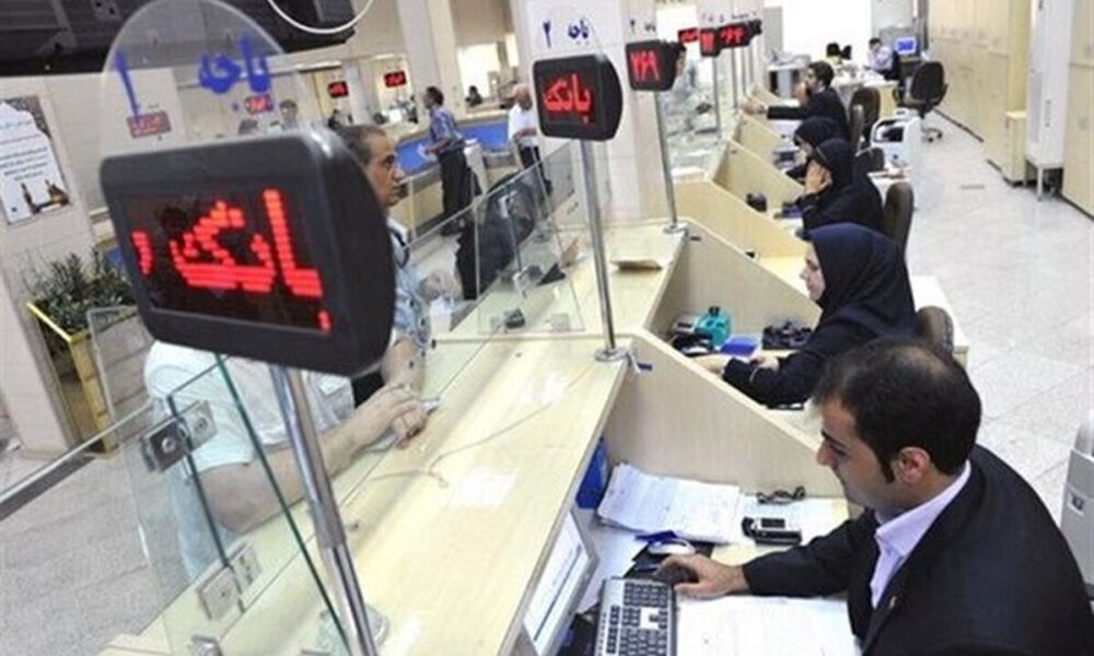 ساعت کاری بانک‌ها از روز شنبه تغییر می‌کند