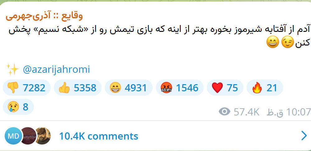 بی‌احترامی صداوسیما به هواداران استقلال و تحقیر آبی‌ها توسط آذری‌جهرمی!