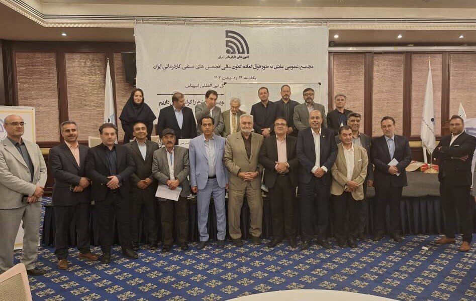 انتخابات هیئت‌مدیره کانون عالی کارفرمایان برگزار شد