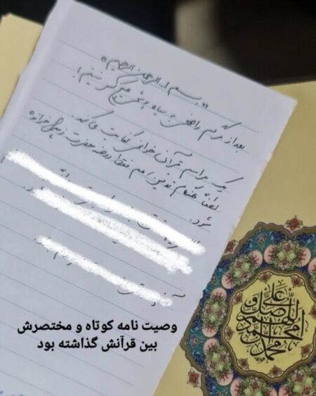 وصیت نامه مرحومه زهرا میرزایی