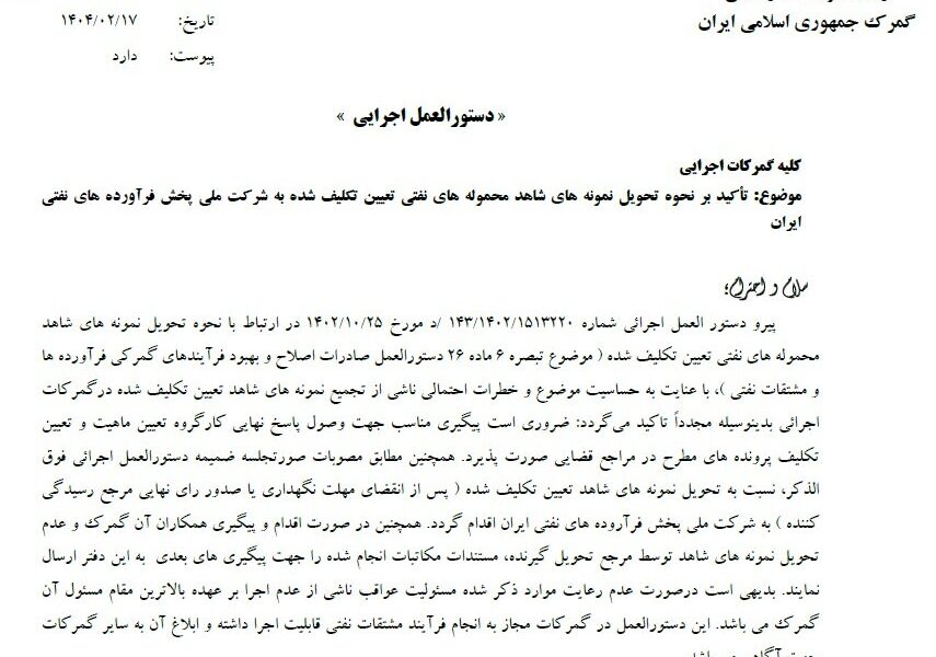 محموله‌های نفتی در اسرع وقت تعیین تکلیف شوند
