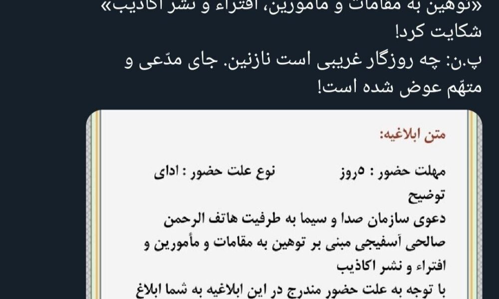 توییت هاتف صالحی