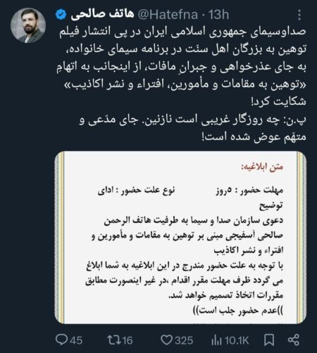 توییت هاتف صالحی
