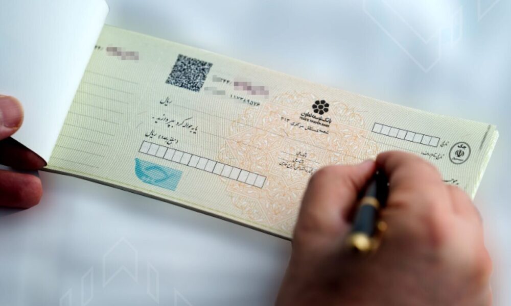 اعلام وضعیت اعتباری صادرکنندگان چک و احتمال برگشت چک صادره به گیرنده