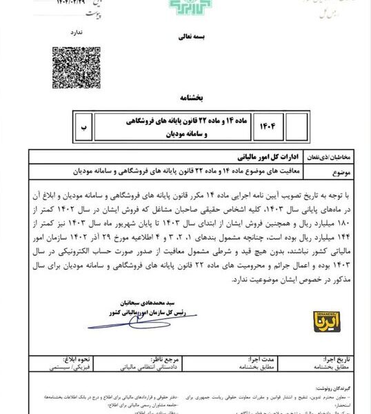 کدام اصناف از صدور صورتحساب الکترونیکی معاف شدند؟