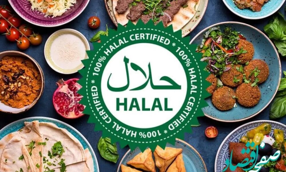 تدوین نقشه راه صادرات حلال؛ گامی کلیدی برای دسترسی کشور به بازارهای بین‌المللی