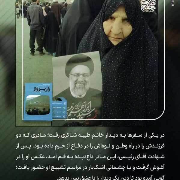 ۴۰ روز پایانی زندگی شهید رئیسی به روایت مهدی مجاهد