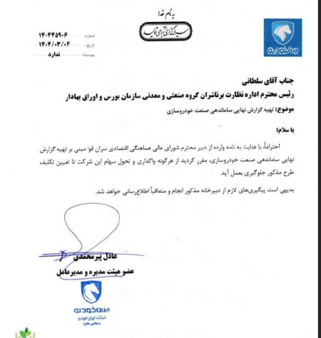 توقف واگذاری سهام ۲ شرکت بزرگ خودروساز در بورس