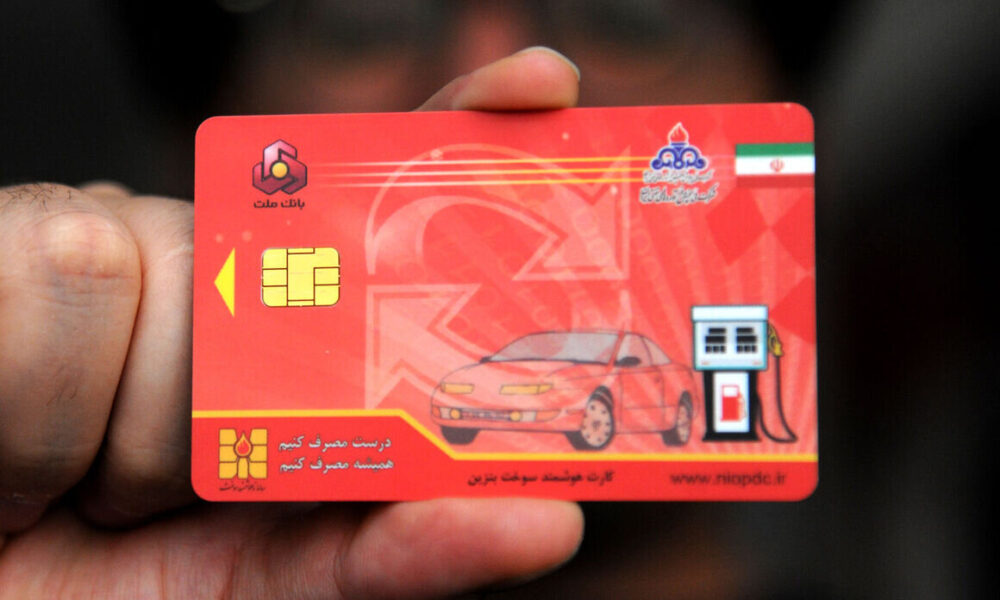 آغاز آزمایشی طرح حذف کارت سوخت از امروز
