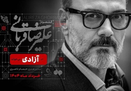 طوفان کنسرت علیرضا قربانی را لغو کرد
