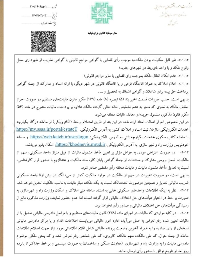 موارد معاف از مالیات بر خانه‌های خالی اعلام شد + لیست معافیت‌ها