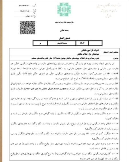 موارد معاف از مالیات بر خانه‌های خالی اعلام شد + لیست معافیت‌ها