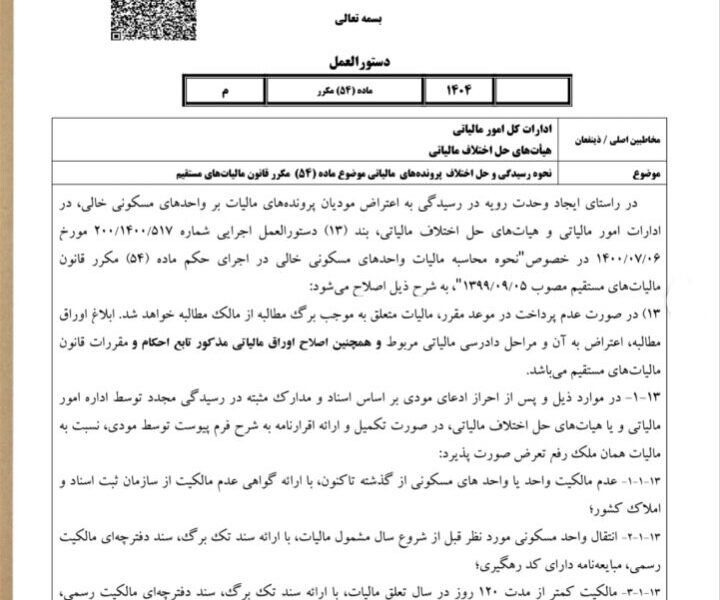 موارد معاف از مالیات بر خانه‌های خالی اعلام شد + لیست معافیت‌ها