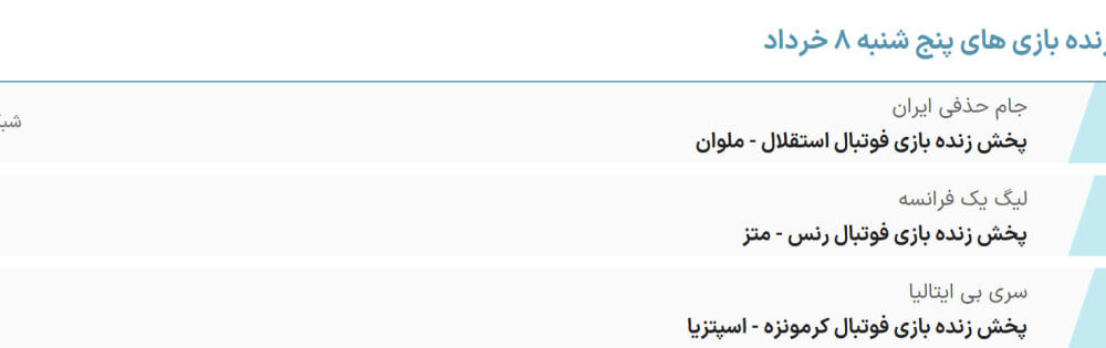 پخش زنده دیدار ملوان و استقلال