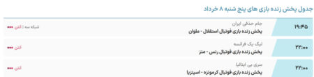 پخش زنده دیدار ملوان و استقلال