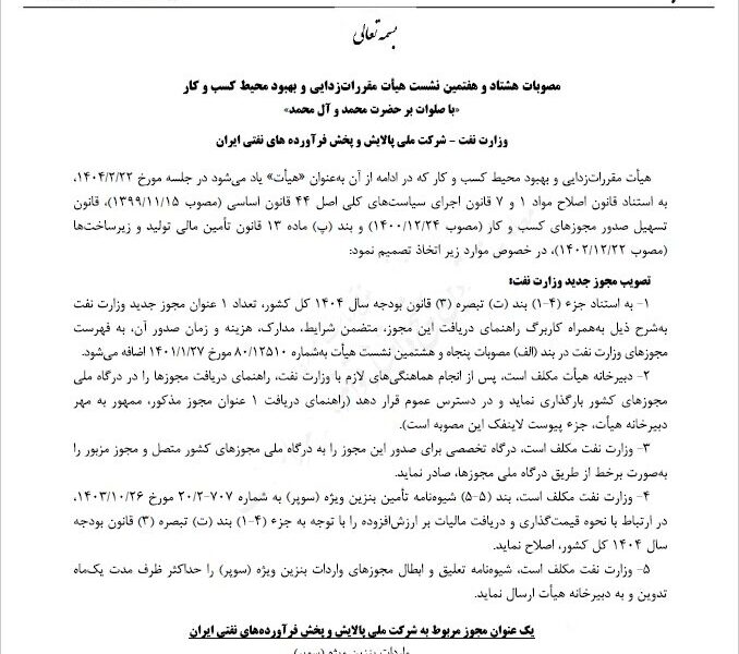 شرایط واردات بنزین سوپر اعلام شد