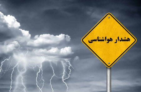 هشدار هواشناسی از دوشنبه تا پنج‌شنبه صادر شد؛ مردم مراقب باشند