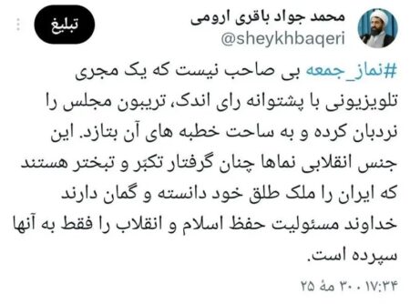 توییت امام جمعه ارشق اردبیل