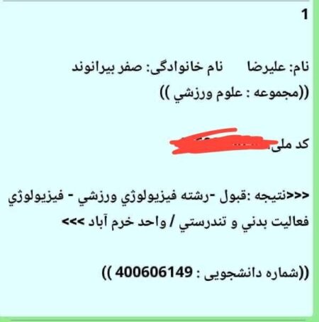 ادامه جنجال دانشجویی دروازه‌بان تیم ملی؛ بیرانوند عکس رو کرد!