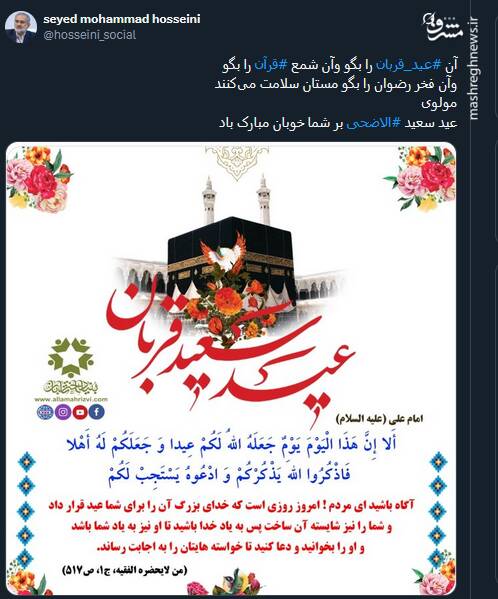 پیام تبریک توئیتری ها بمناسبت عید قربان