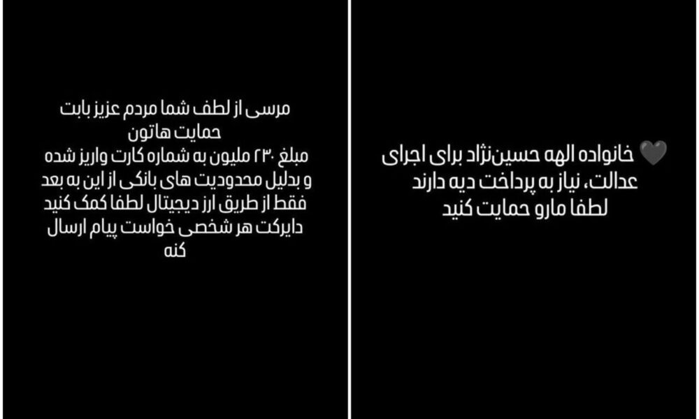 کلاهبرداران اینستاگرامی به نام پدر الهه حسین‌نژاد به صف شدند!