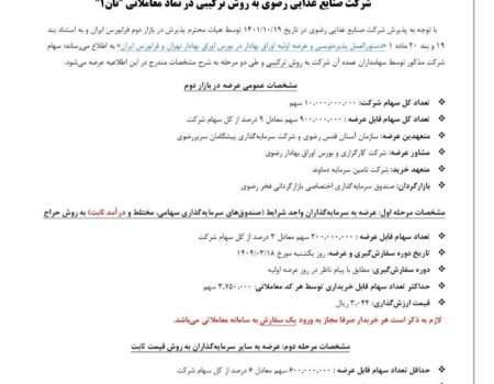 عرضه اولیه «نان» فردا در فرابورس
