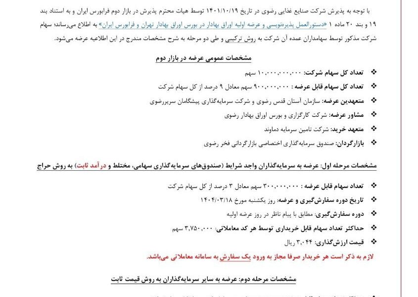عرضه اولیه «نان» فردا در فرابورس