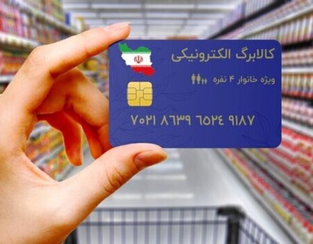 یک پیشنهاد مهم درباره کالابرگ‌های الکترونیکی