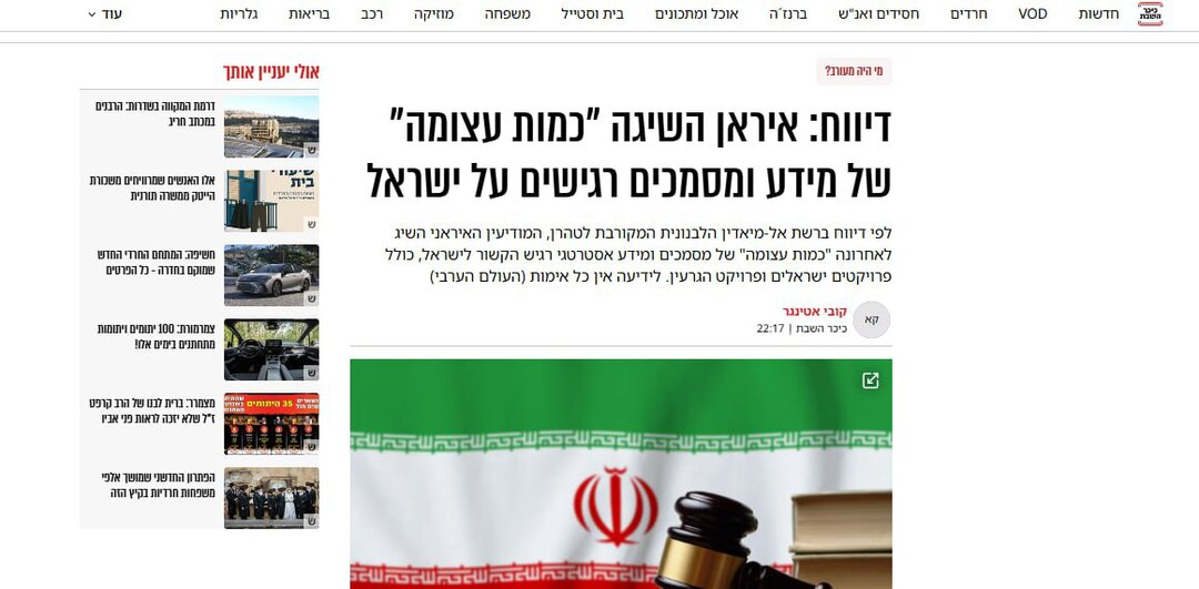 بمب اطلاعاتی تهران در تل‌آویو منفجر شد