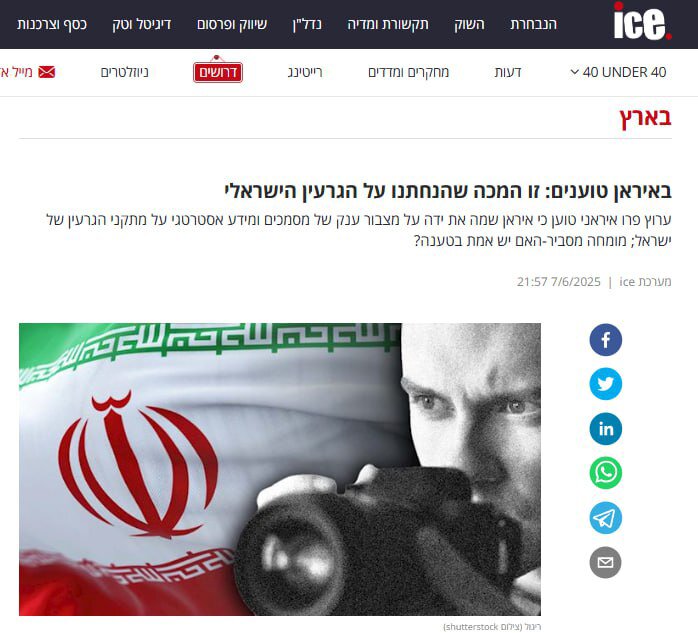 بمب اطلاعاتی تهران در تل‌آویو منفجر شد